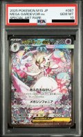 【PSA10】メガサーナイトex(SAR)(087/063)