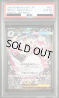 【PSA10】メガサーナイトex(SAR)(087/063)