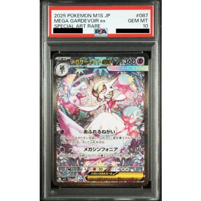 画像1: 【PSA10】メガサーナイトex(SAR)(087/063)