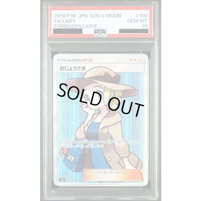 画像1: 【PSA10】おじょうさま(100/094 SR)