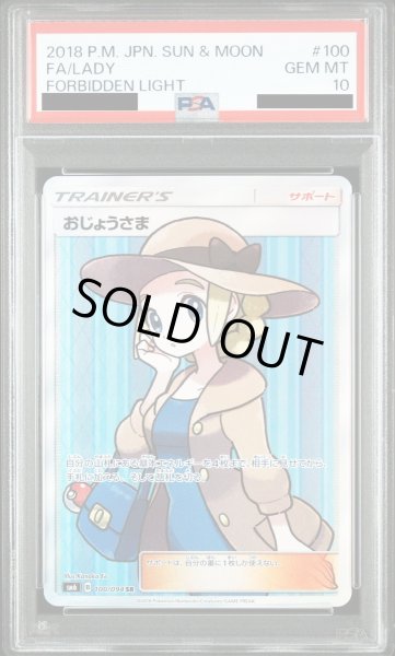 画像1: 【PSA10】おじょうさま(100/094 SR) (1)