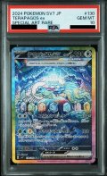 【PSA10】テラパゴスex(130/102 SAR)