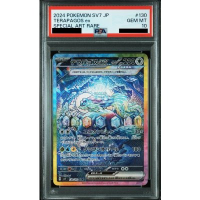 画像1: 【PSA10】テラパゴスex(130/102 SAR)