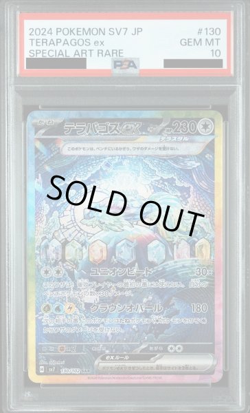 画像1: 【PSA10】テラパゴスex(130/102 SAR) (1)