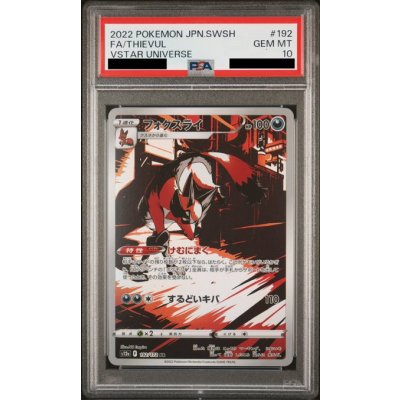 画像1: 【PSA10】フォクスライ(192/172 AR)