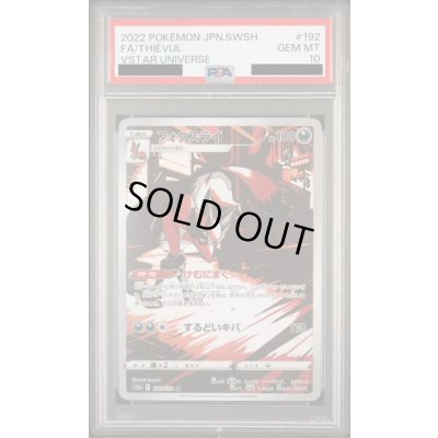 画像1: 【PSA10】フォクスライ(192/172 AR)