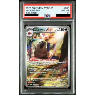 画像1: 【PSA10】マフィティフ(088/078 AR)