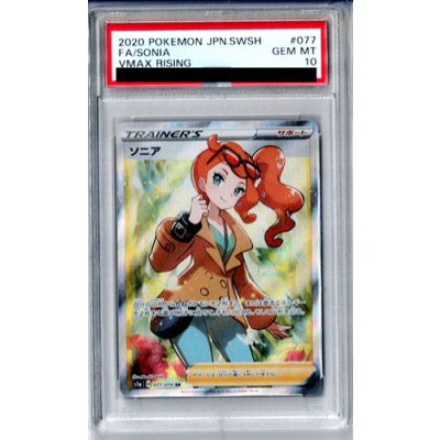 画像1: 【PSA10】ソニア(077/070 SR)