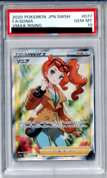 画像1: 【PSA10】ソニア(077/070 SR) (1)
