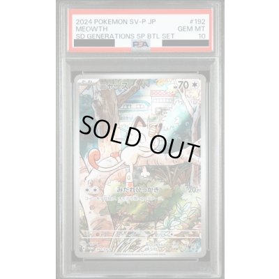 画像1: 【PSA10】ニャース(192/SV-P)