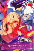 モンキー・D・ルフィ(P-041)(ONE PIECE EMOTION)【P】