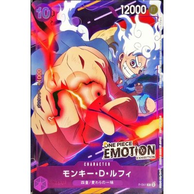 画像1: モンキー・D・ルフィ(P-041)(ONE PIECE EMOTION)【P】
