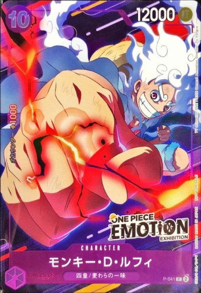 画像1: モンキー・D・ルフィ(P-041)(ONE PIECE EMOTION)【P】 (1)