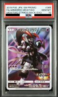 【PSA10】アーマードミュウツー(365/SM-P)