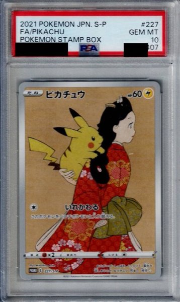 画像1: 【PSA10】ピカチュウ(227/S-P) (1)