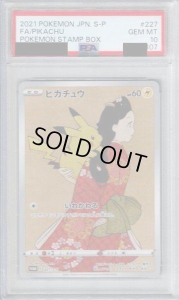 画像1: 【PSA10】ピカチュウ(227/S-P) (1)