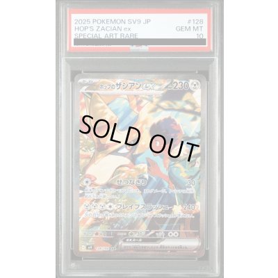 画像1: 【PSA10】ホップのザシアンex(128/100 SAR)[2号店併売中]