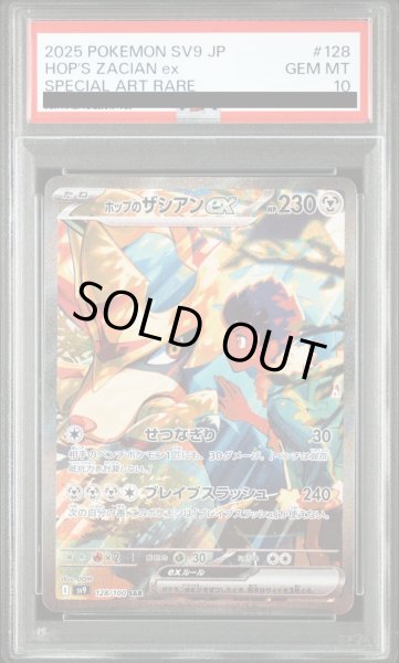 画像1: 【PSA10】ホップのザシアンex(128/100 SAR)[2号店併売中] (1)