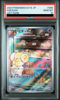【PSA10】パピモッチ(085/078 AR)