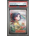 【PSA10】パラソルおねえさん(089/062 SAR)