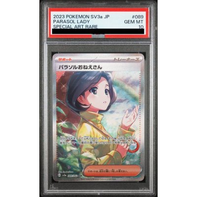 画像1: 【PSA10】パラソルおねえさん(089/062 SAR)