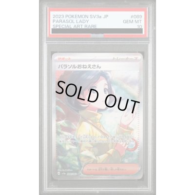 画像1: 【PSA10】パラソルおねえさん(089/062 SAR)