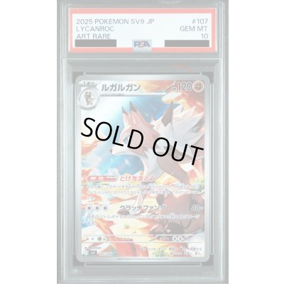 画像1: 【PSA10】ルガルガン(107/100 AR)