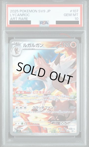 画像1: 【PSA10】ルガルガン(107/100 AR) (1)
