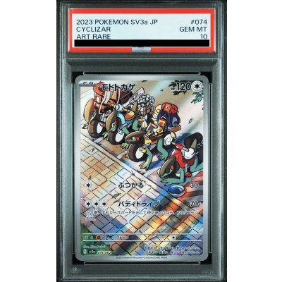 画像1: 【PSA10】モトトカゲ(074/062 AR)