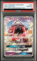 【PSA10】カプテテフGX(プロモ)(025/025)