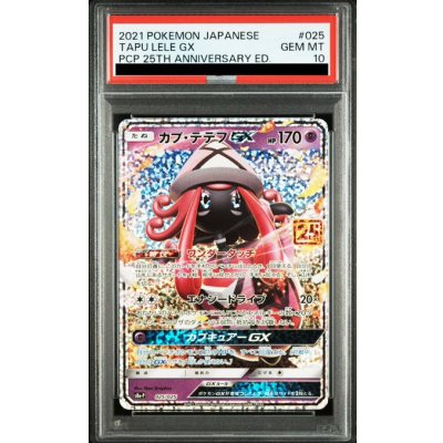 画像1: 【PSA10】カプテテフGX(プロモ)(025/025)