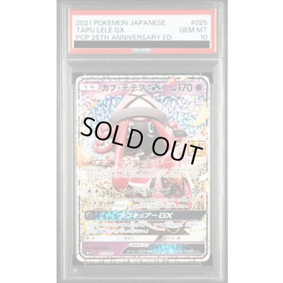 画像1: 【PSA10】カプテテフGX(プロモ)(025/025)