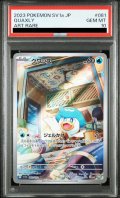【PSA10】クワッス(081/073 AR)