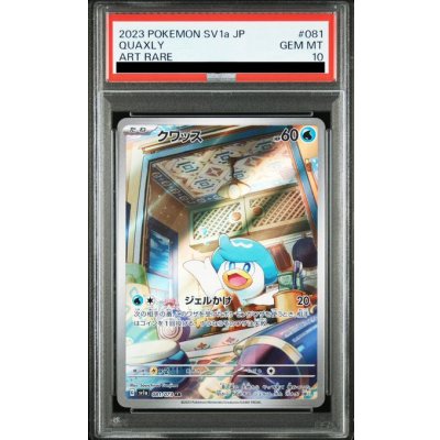 画像1: 【PSA10】クワッス(081/073 AR)