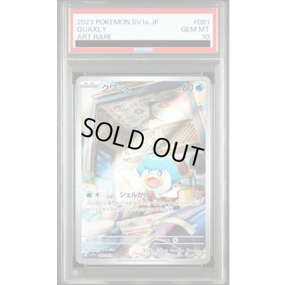 画像1: 【PSA10】クワッス(081/073 AR)