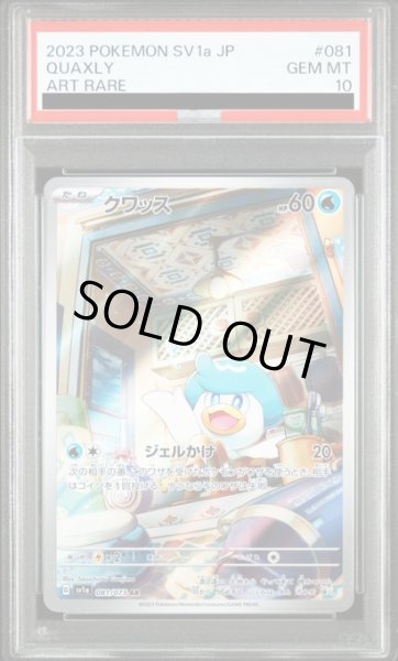 画像1: 【PSA10】クワッス(081/073 AR) (1)