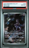 【PSA10】ミュウツー(183/165 AR)