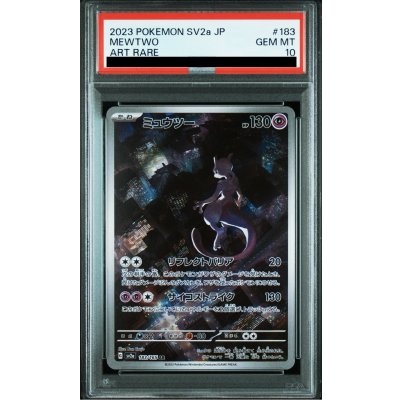 画像1: 【PSA10】ミュウツー(183/165 AR)