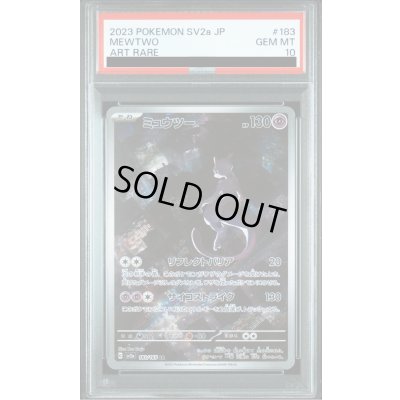 画像1: 【PSA10】ミュウツー(183/165 AR)