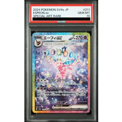 画像1: 【PSA10】エーフィex(211/187 SAR)