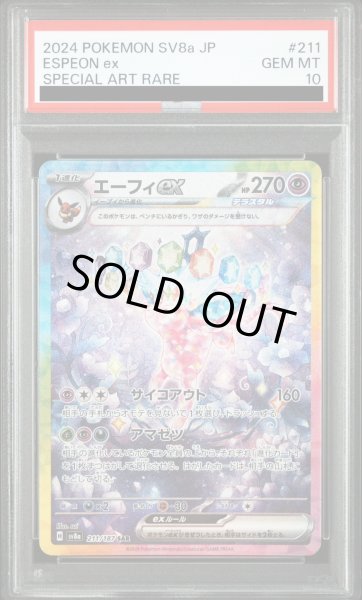 画像1: 【PSA10】エーフィex(211/187 SAR) (1)