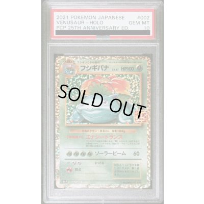 画像1: 【PSA10】フシギバナ(プロモ)(002/025)