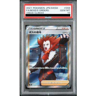 画像1: 【PSA10】ボスの指令(フラダリ)(268/184 SR)[2号店併売中]