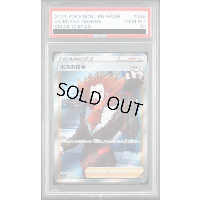 画像1: 【PSA10】ボスの指令(フラダリ)(268/184 SR)[2号店併売中]