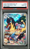 【PSA10】ナンジャモのタイカイデン(104/100 AR)