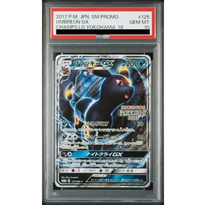 画像1: 【PSA10】ブラッキーGX(125/SM-P)