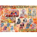 【2号店併売中】秋のスペシャルBOX15000円オリパ【全30口】