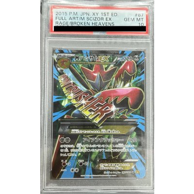 画像1: 【PSA10】MハッサムEX(087/080 SR)[2号店併売中]