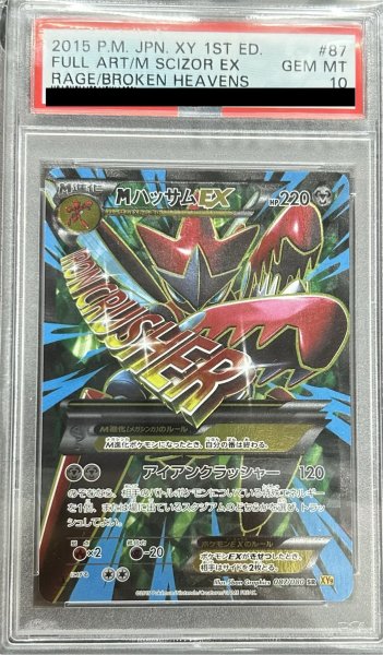 画像1: 【PSA10】MハッサムEX(087/080 SR)[2号店併売中] (1)