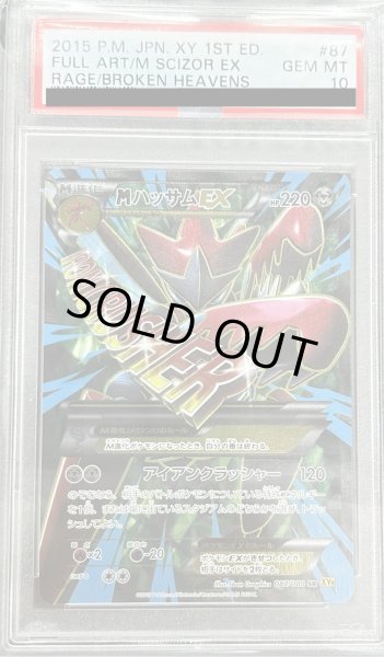 PSA10】MハッサムEX(087/080 SR)[2号店併売中] - トレカ侍通販